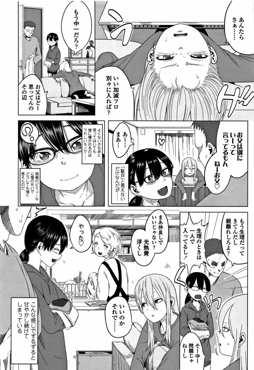 父と娘の性愛白書 Page.141