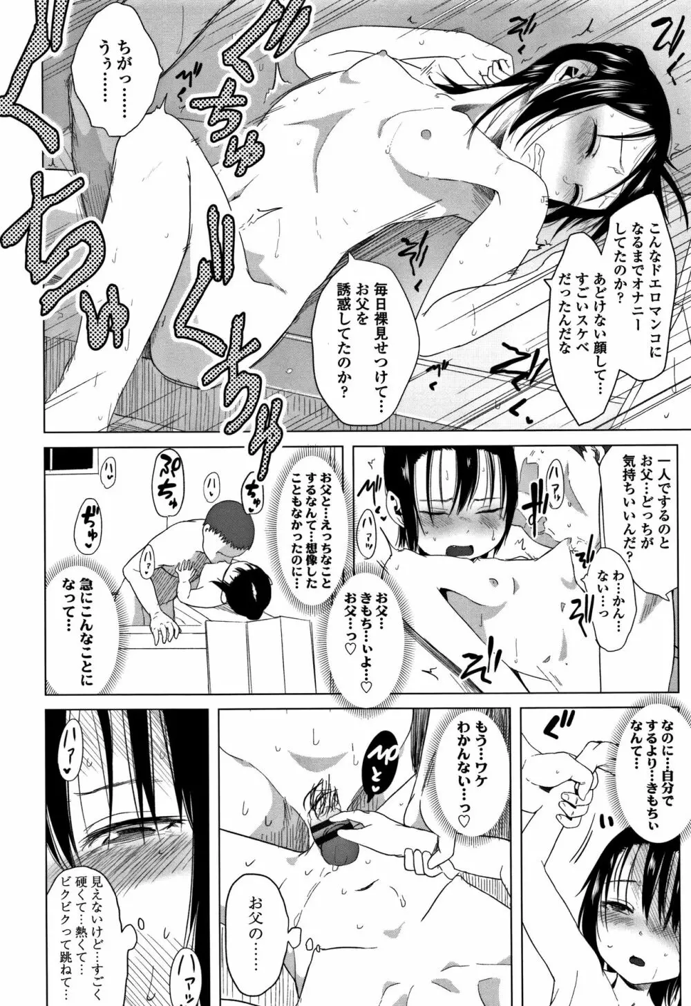 父と娘の性愛白書 Page.163