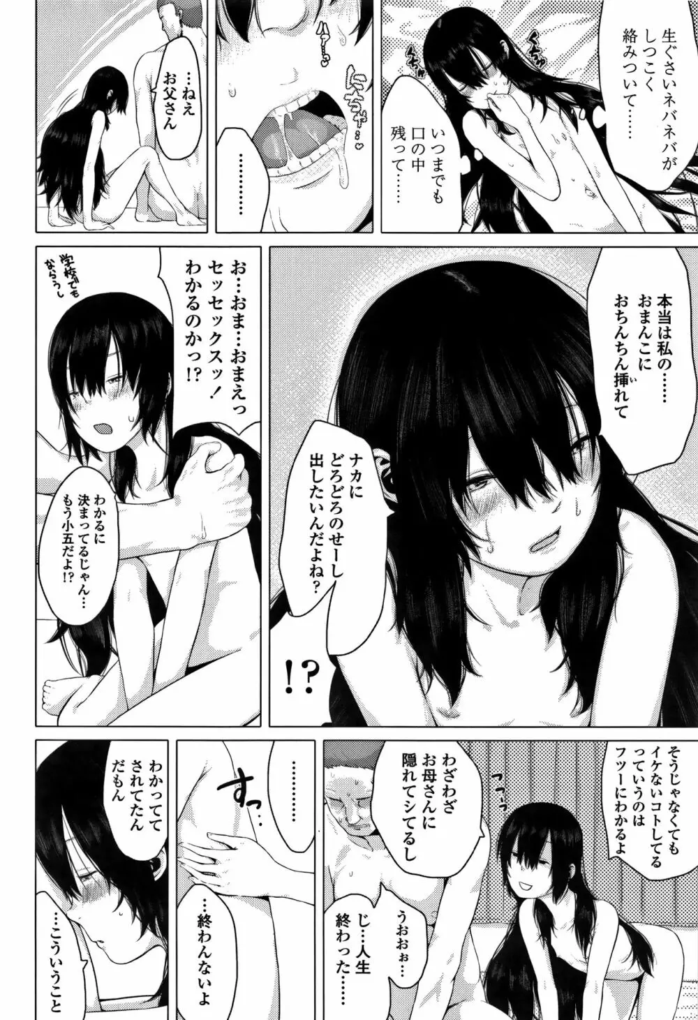 父と娘の性愛白書 Page.17