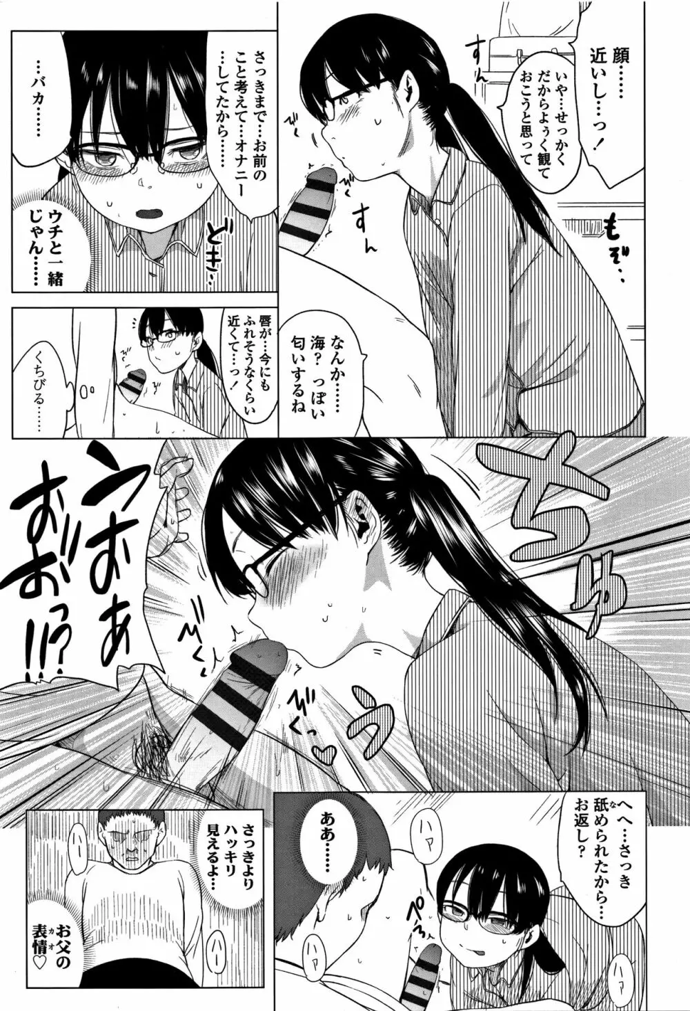 父と娘の性愛白書 Page.174