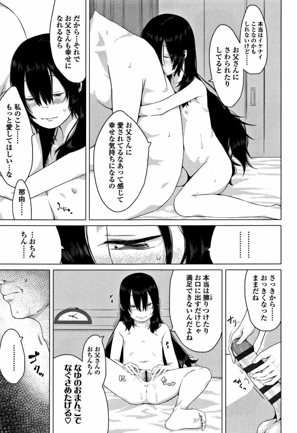 父と娘の性愛白書 Page.18