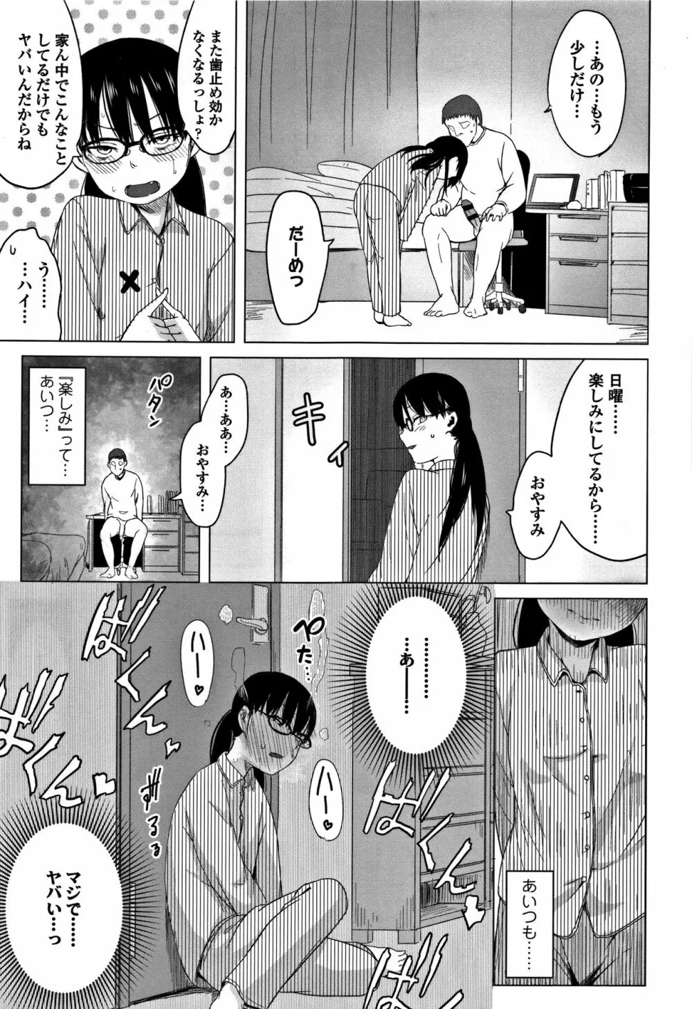 父と娘の性愛白書 Page.180