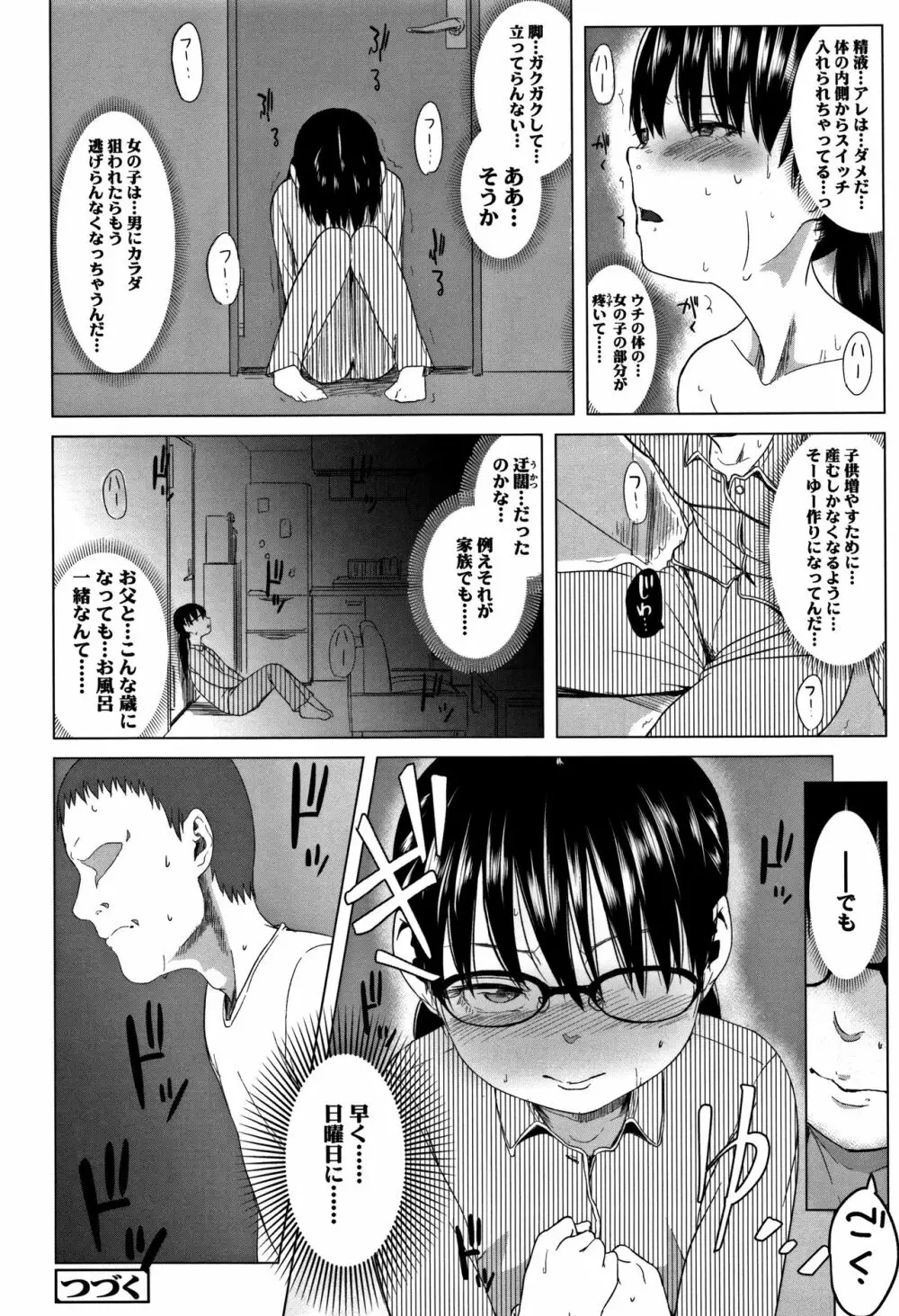 父と娘の性愛白書 Page.181