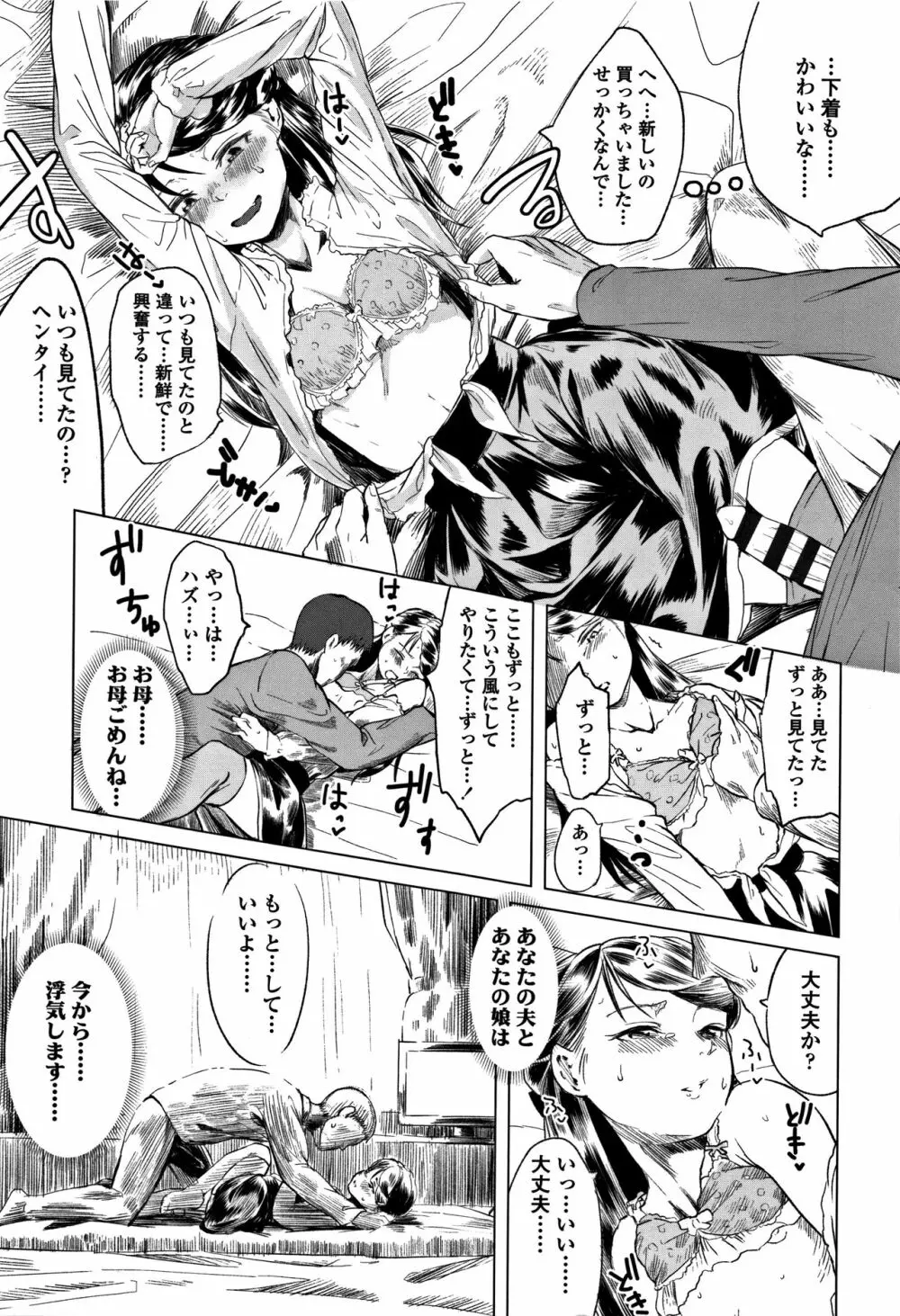 父と娘の性愛白書 Page.198