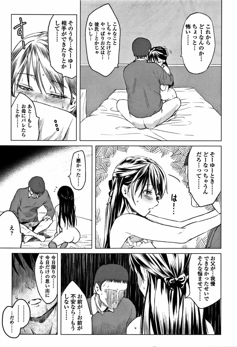 父と娘の性愛白書 Page.218