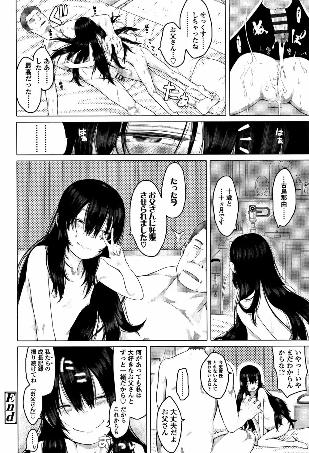 父と娘の性愛白書 Page.27