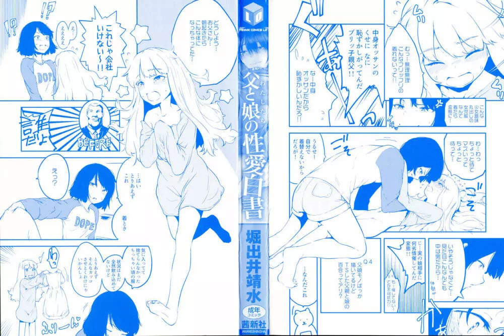 父と娘の性愛白書 Page.3