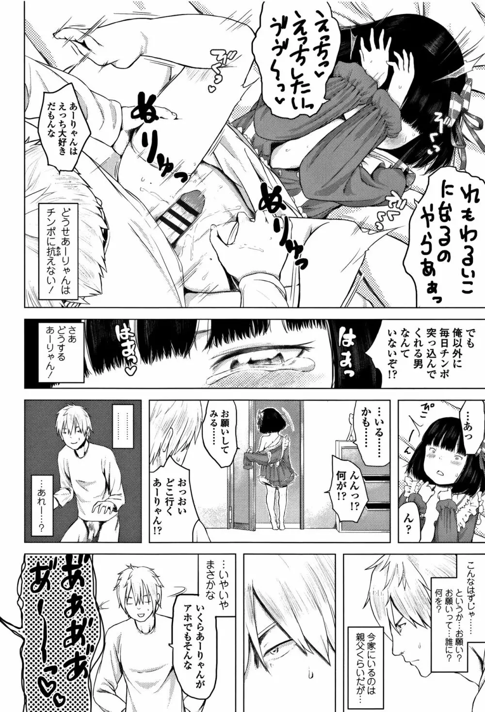 父と娘の性愛白書 Page.33