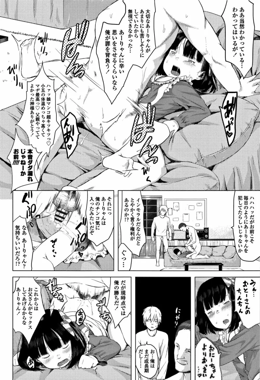 父と娘の性愛白書 Page.35