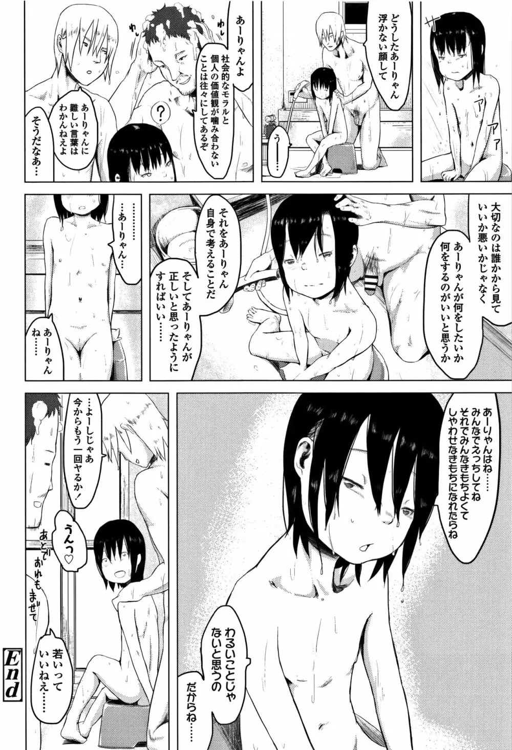 父と娘の性愛白書 Page.49