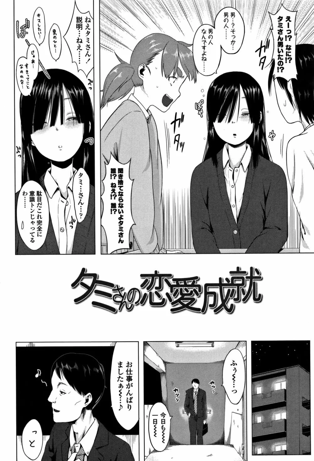 父と娘の性愛白書 Page.53