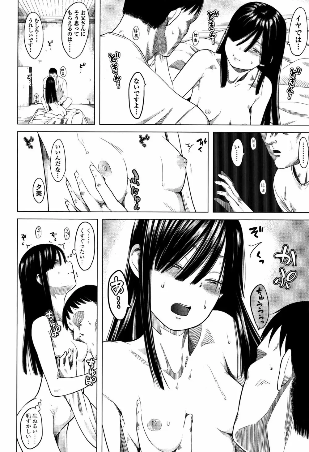 父と娘の性愛白書 Page.63