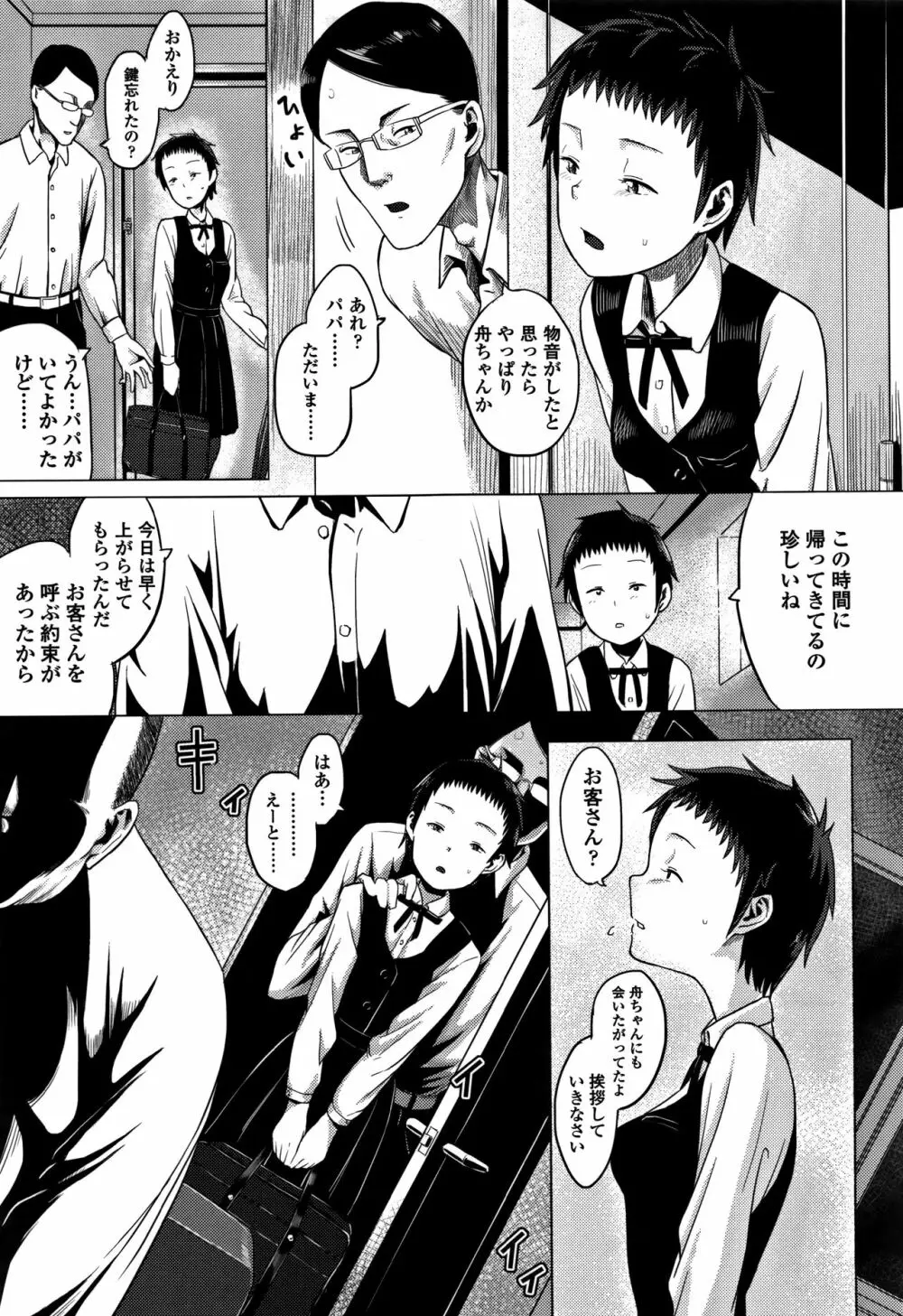 父と娘の性愛白書 Page.78