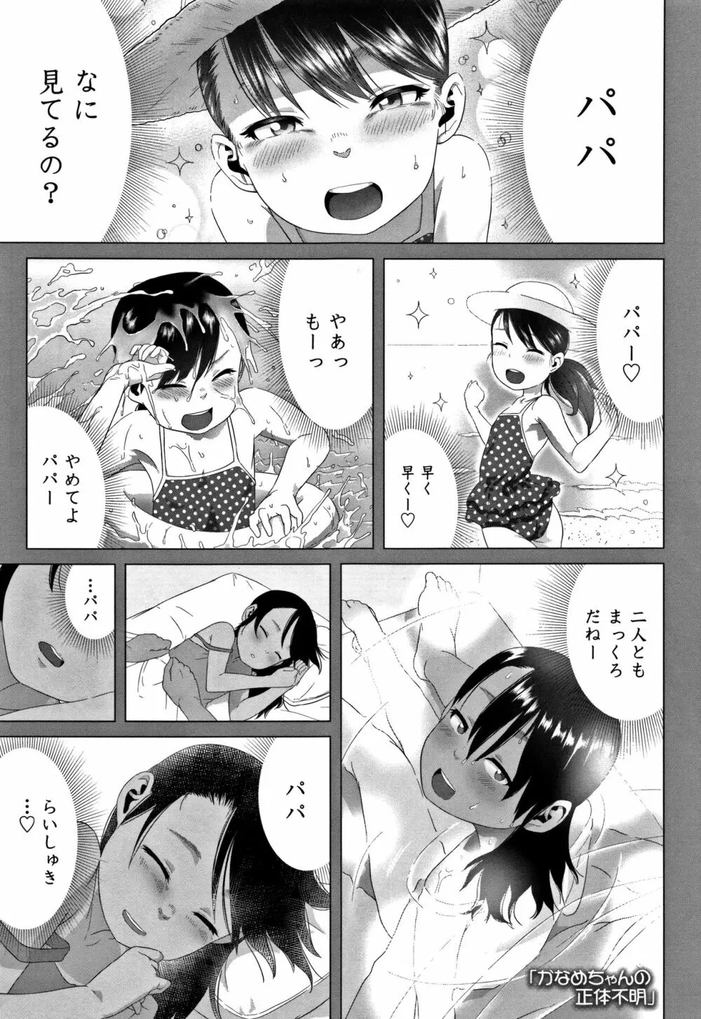 父と娘の性愛白書 Page.96