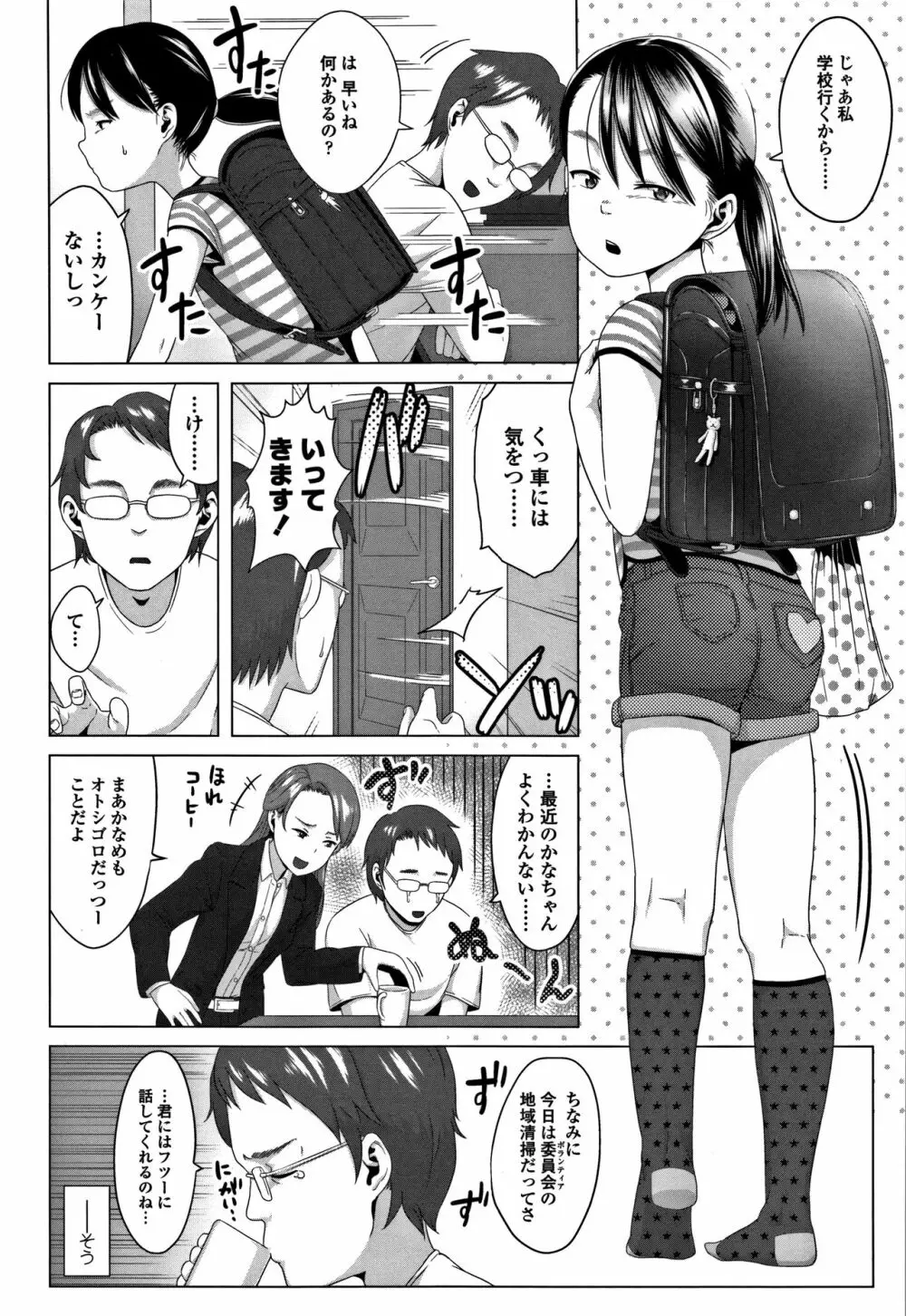 父と娘の性愛白書 Page.99