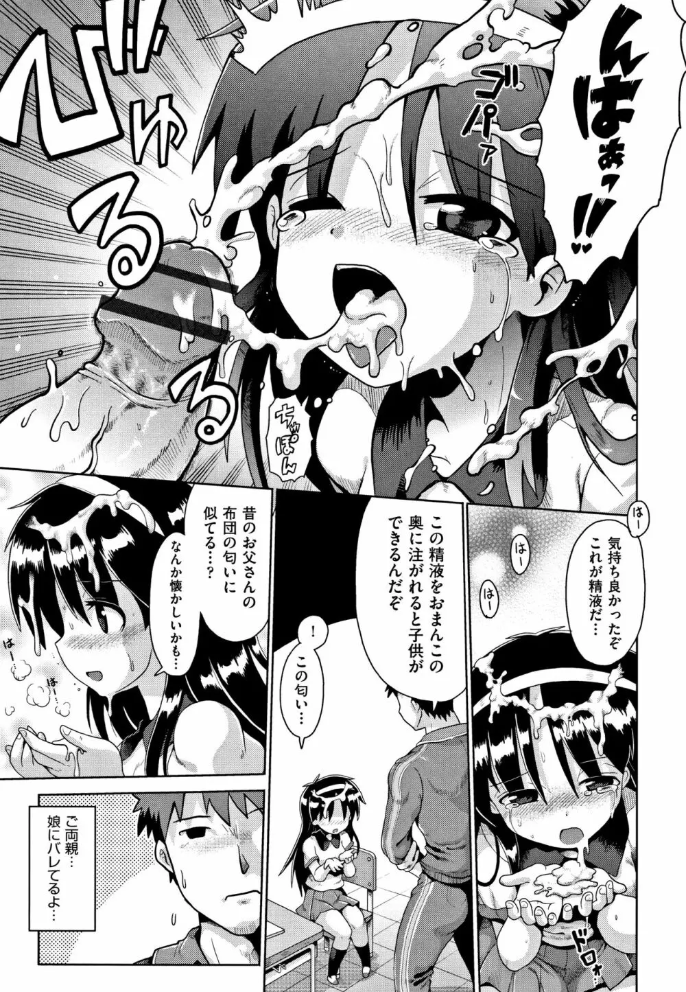 国語算数理科セックス Page.104