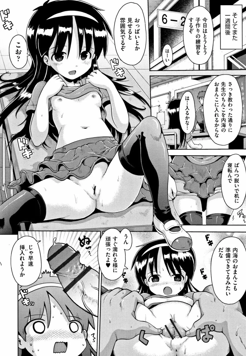 国語算数理科セックス Page.105