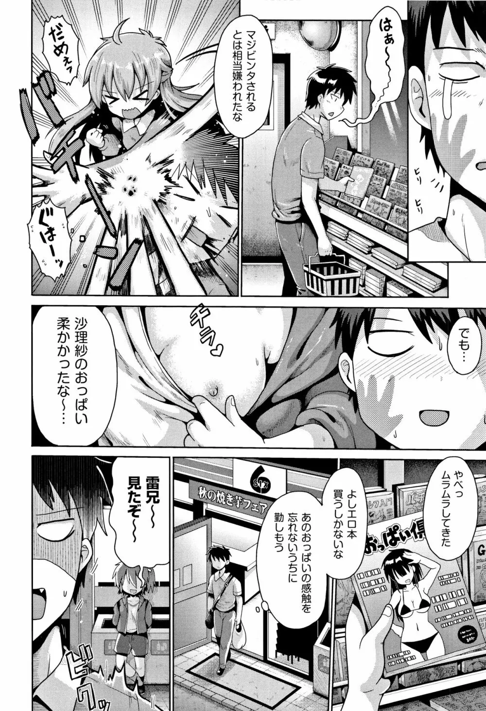 国語算数理科セックス Page.11