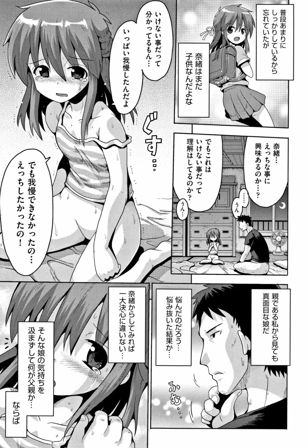 国語算数理科セックス Page.138