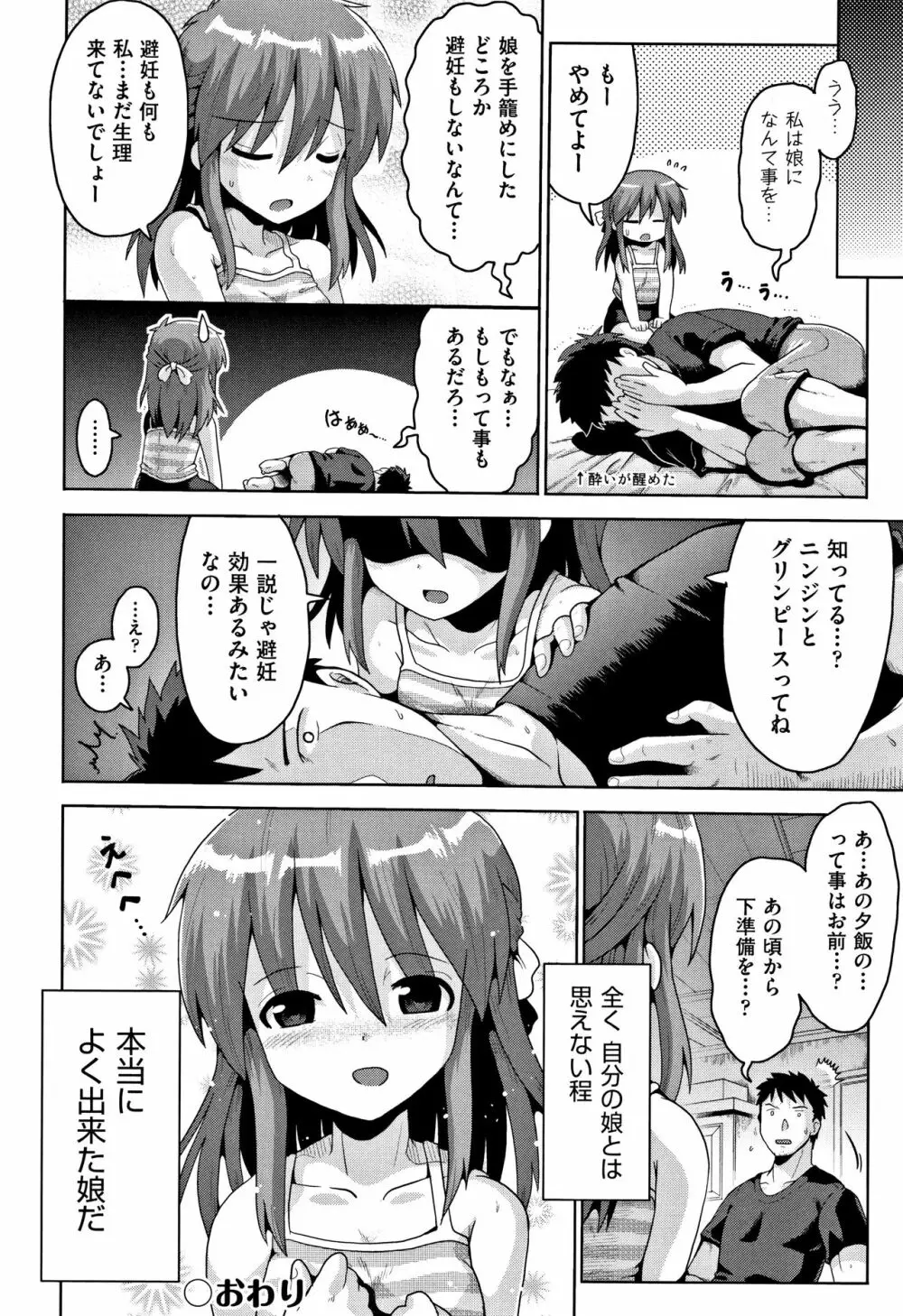 国語算数理科セックス Page.143