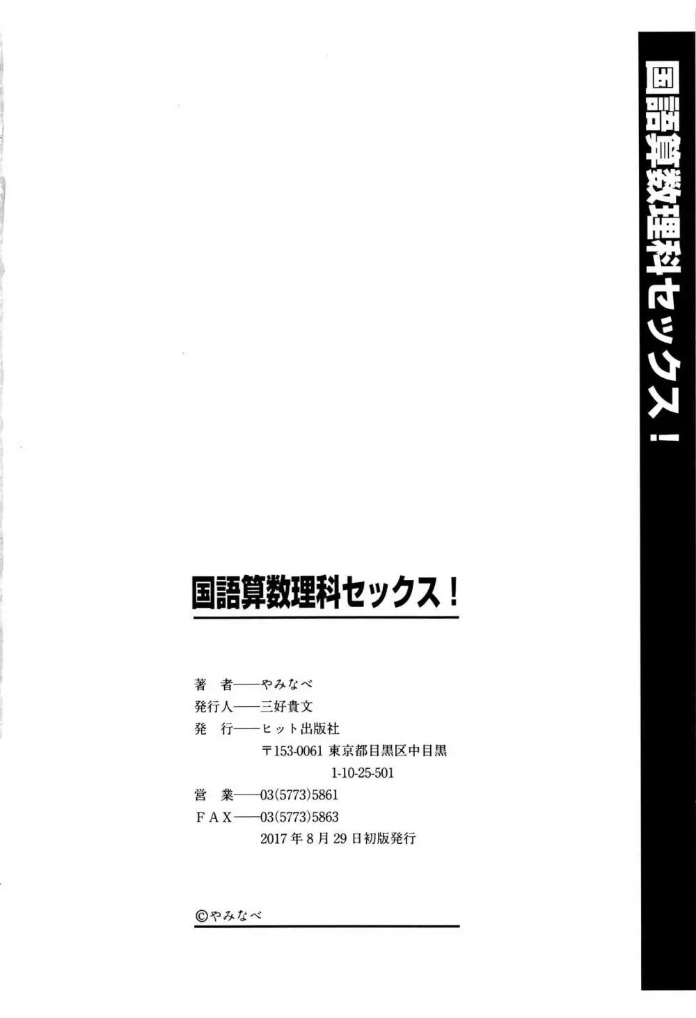 国語算数理科セックス Page.197