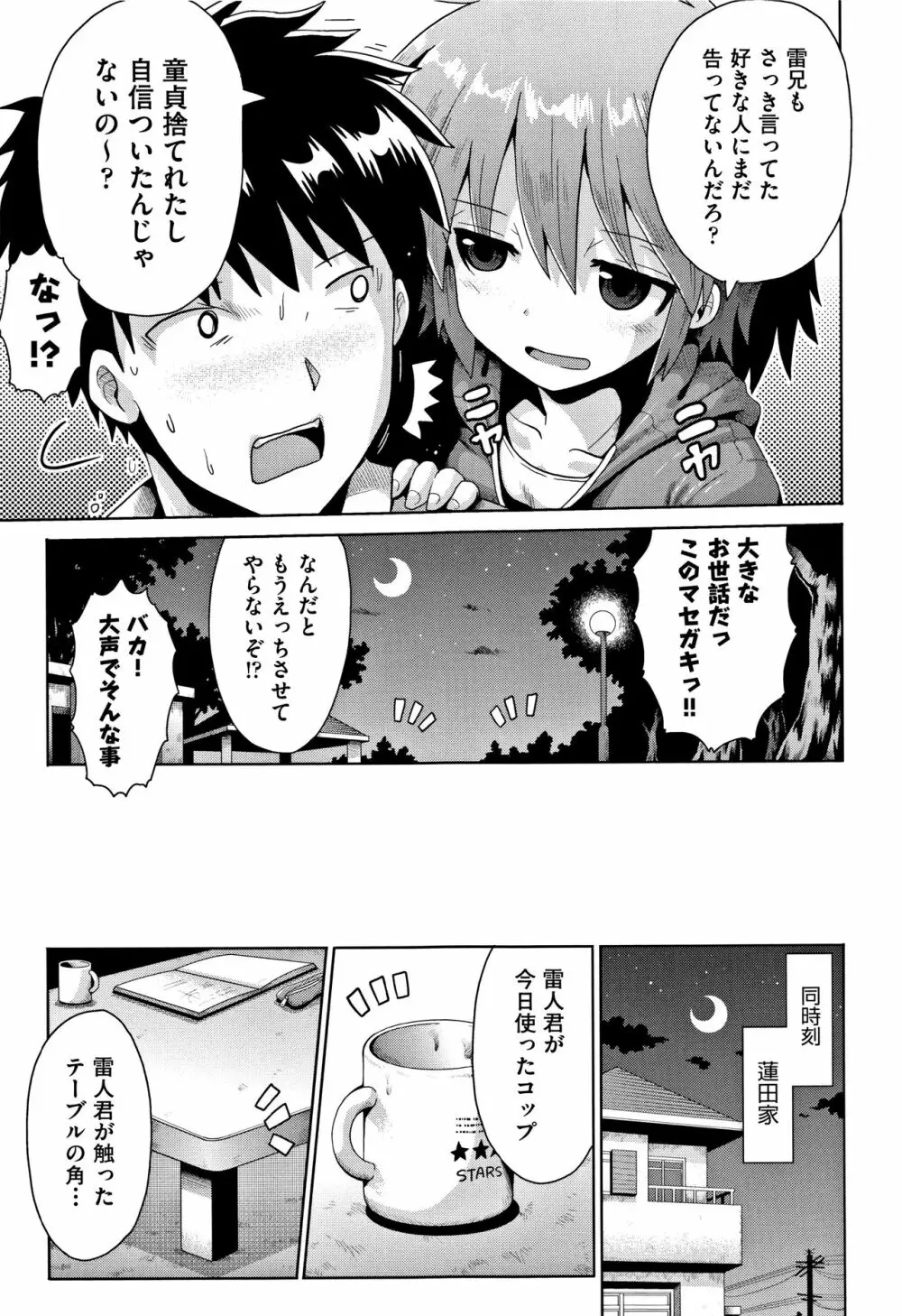 国語算数理科セックス Page.30