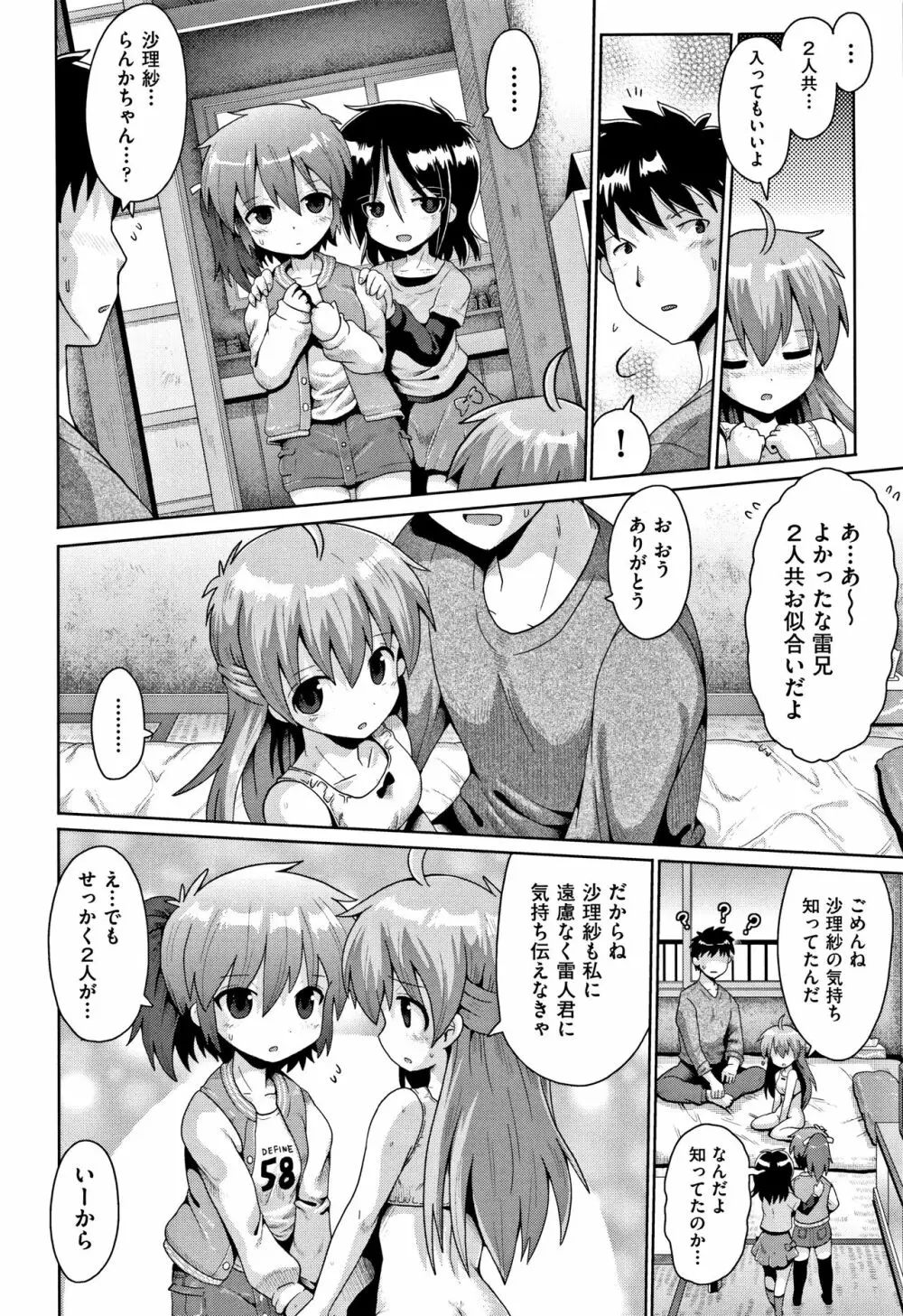 国語算数理科セックス Page.75