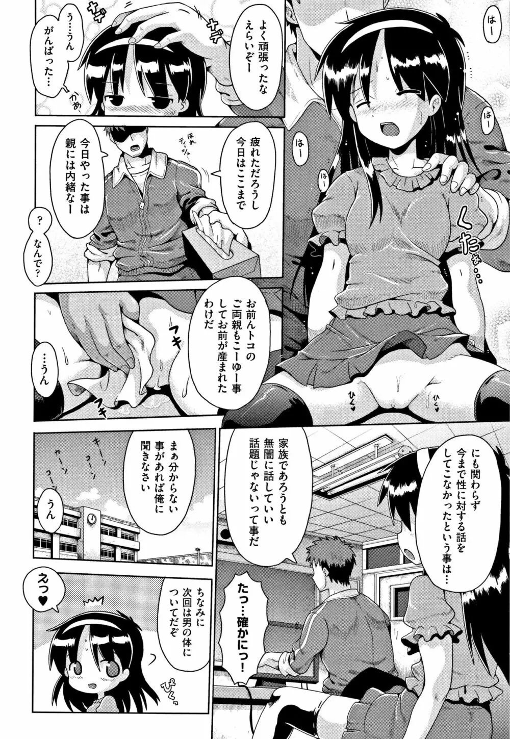 国語算数理科セックス Page.99