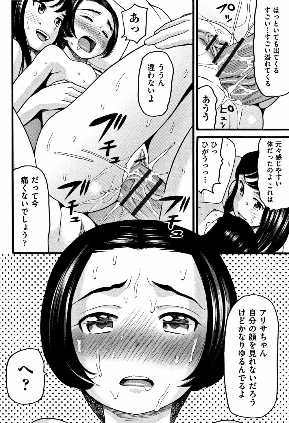 ロリピズム Page.115