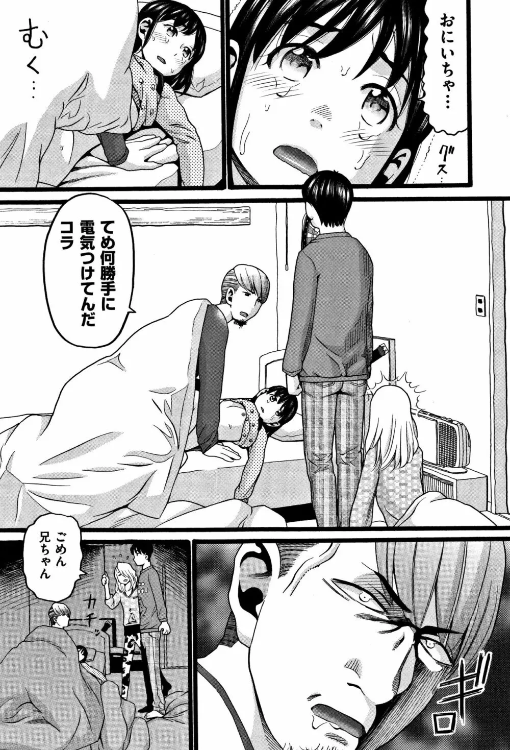 ロリピズム Page.12