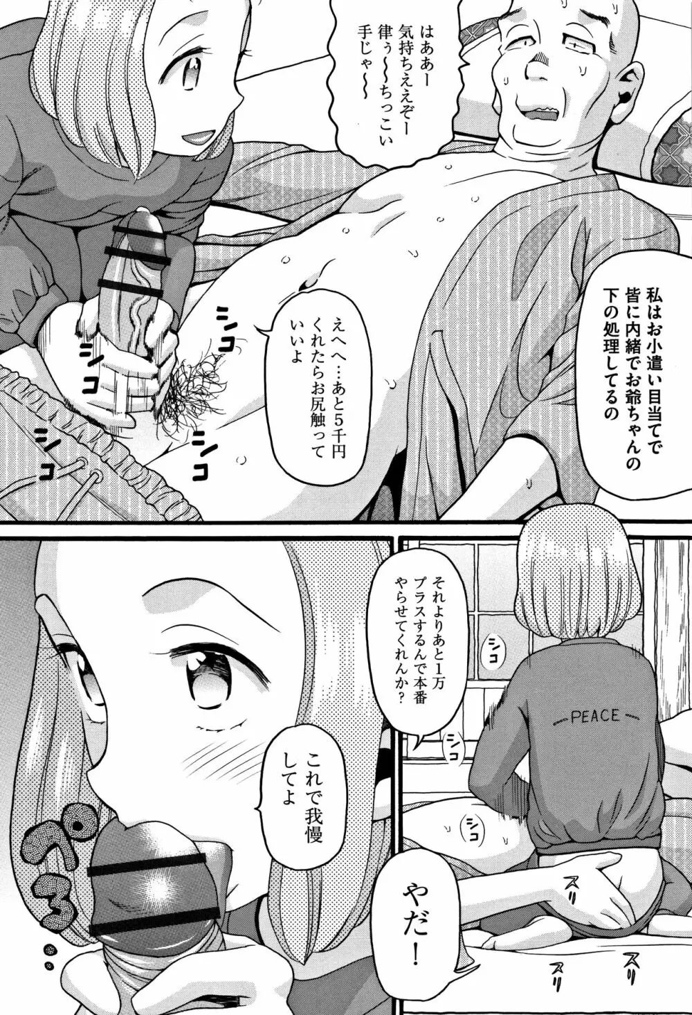 ロリピズム Page.129