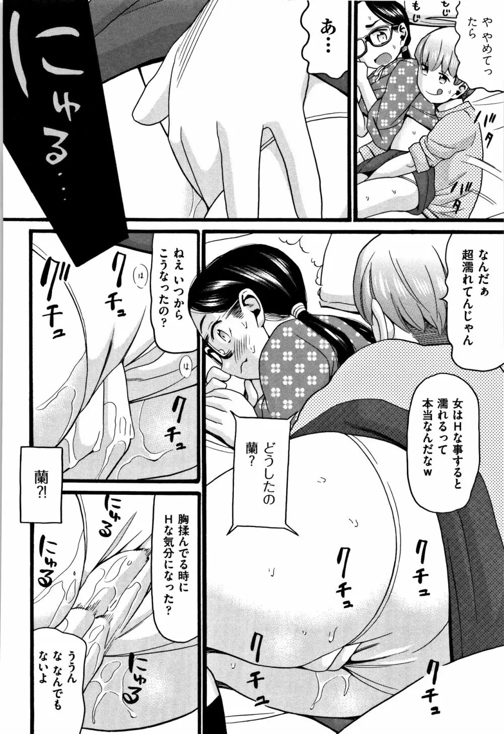 ロリピズム Page.179