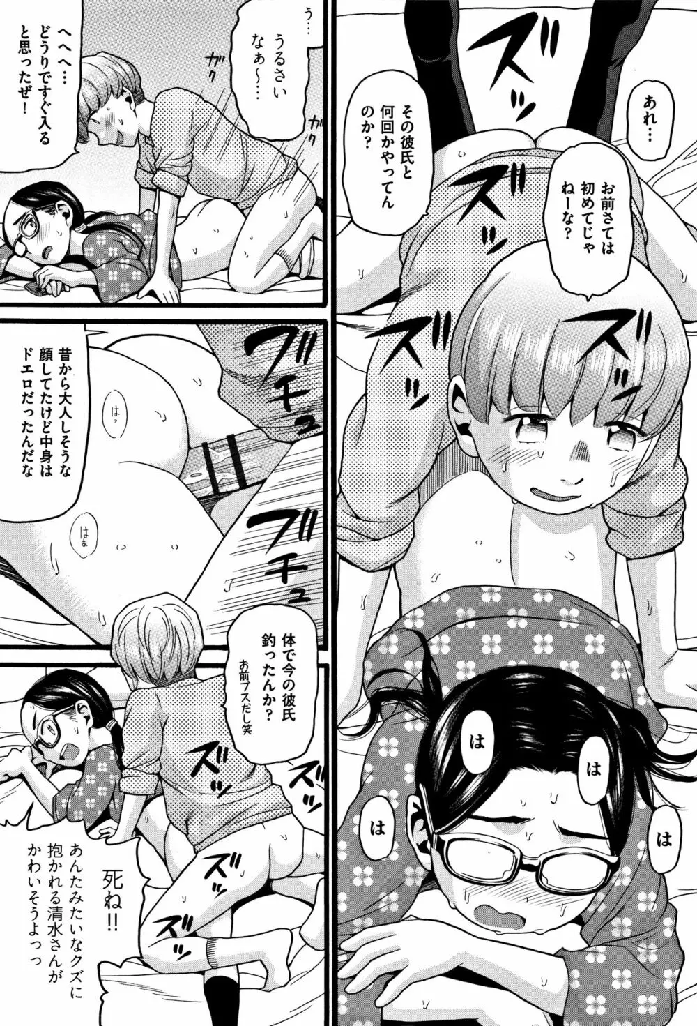 ロリピズム Page.183