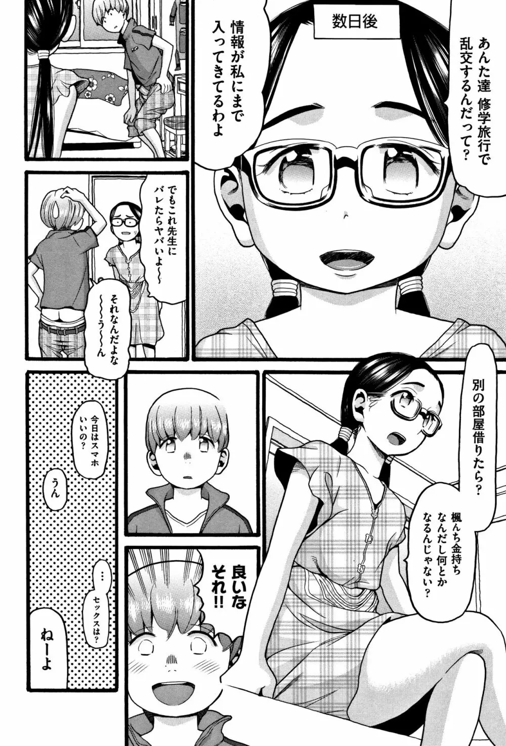 ロリピズム Page.187