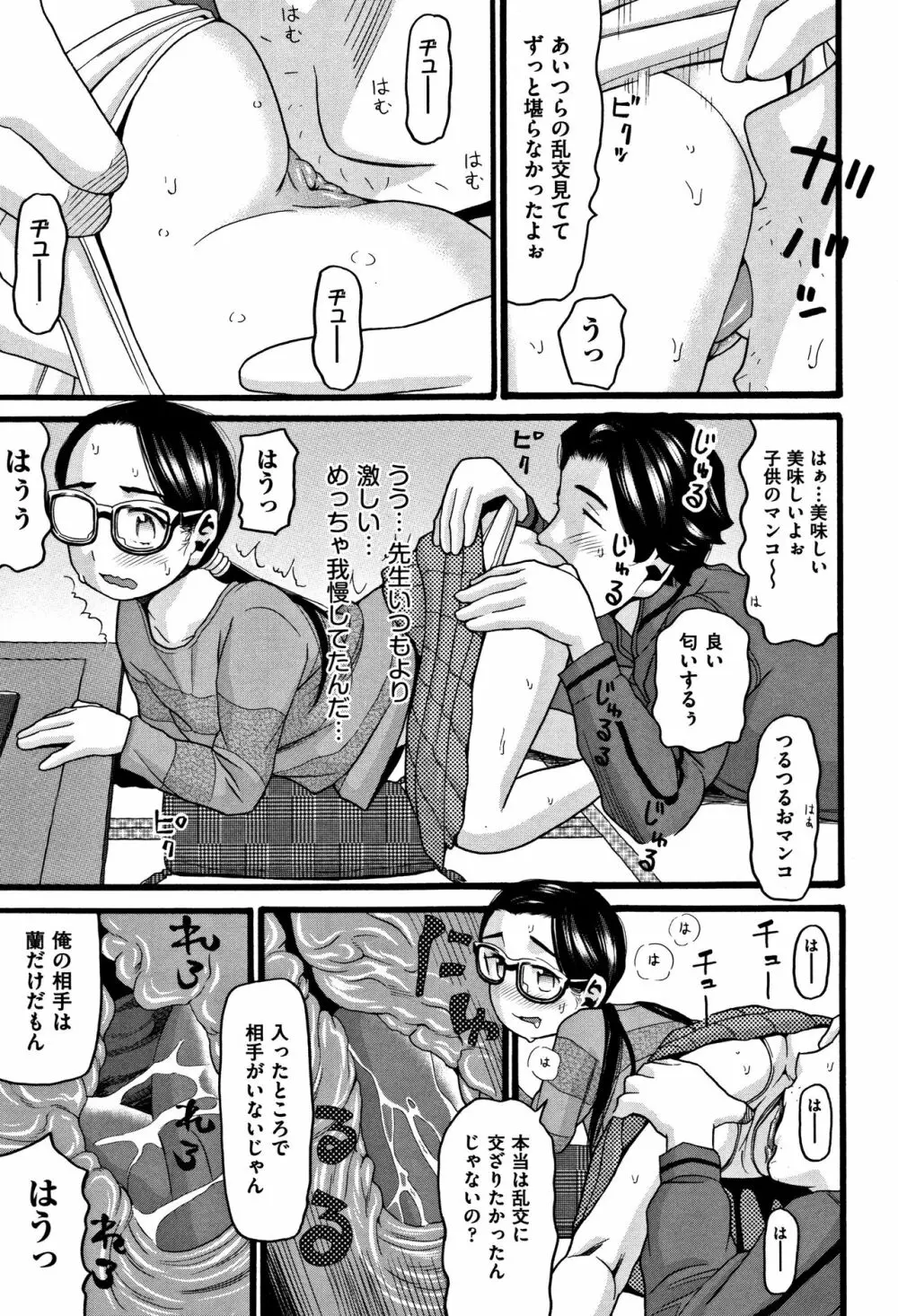 ロリピズム Page.192