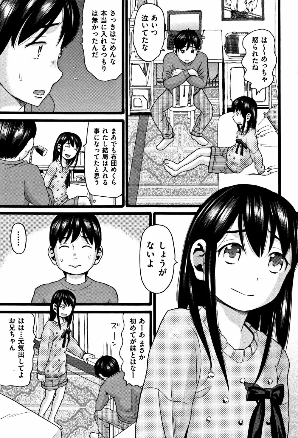 ロリピズム Page.26