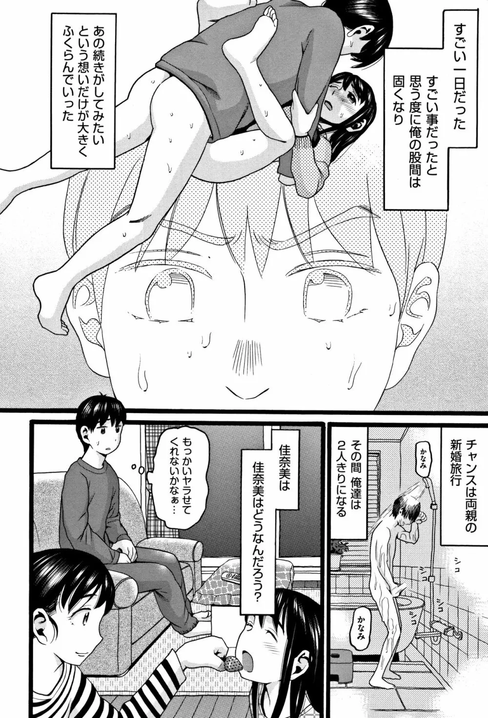 ロリピズム Page.29