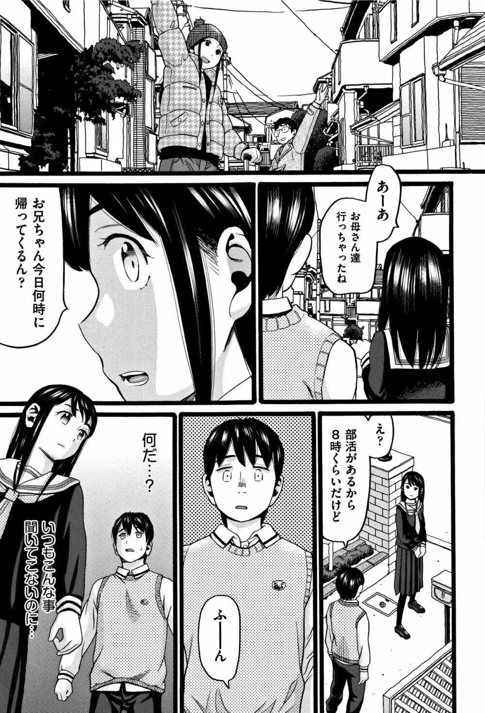 ロリピズム Page.30