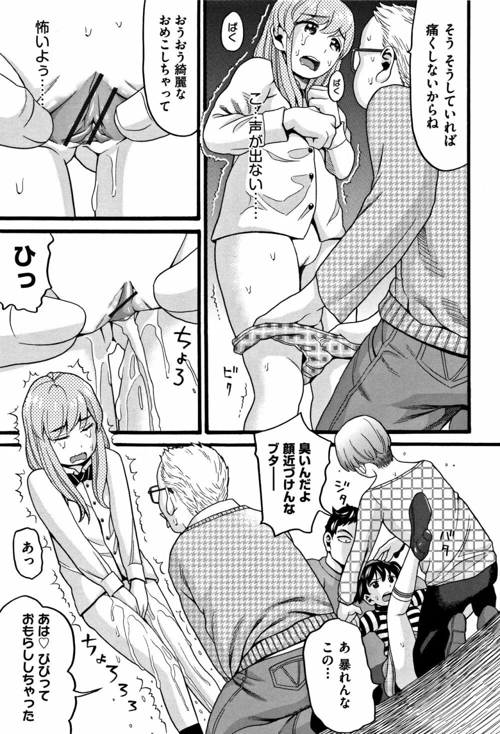 ロリピズム Page.62