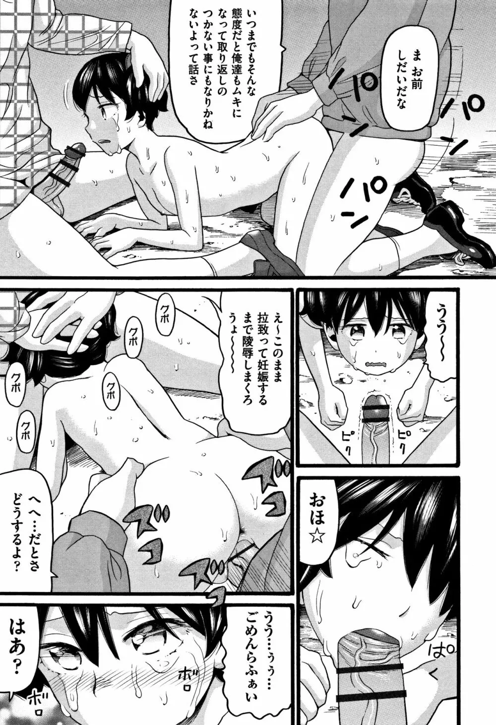 ロリピズム Page.72