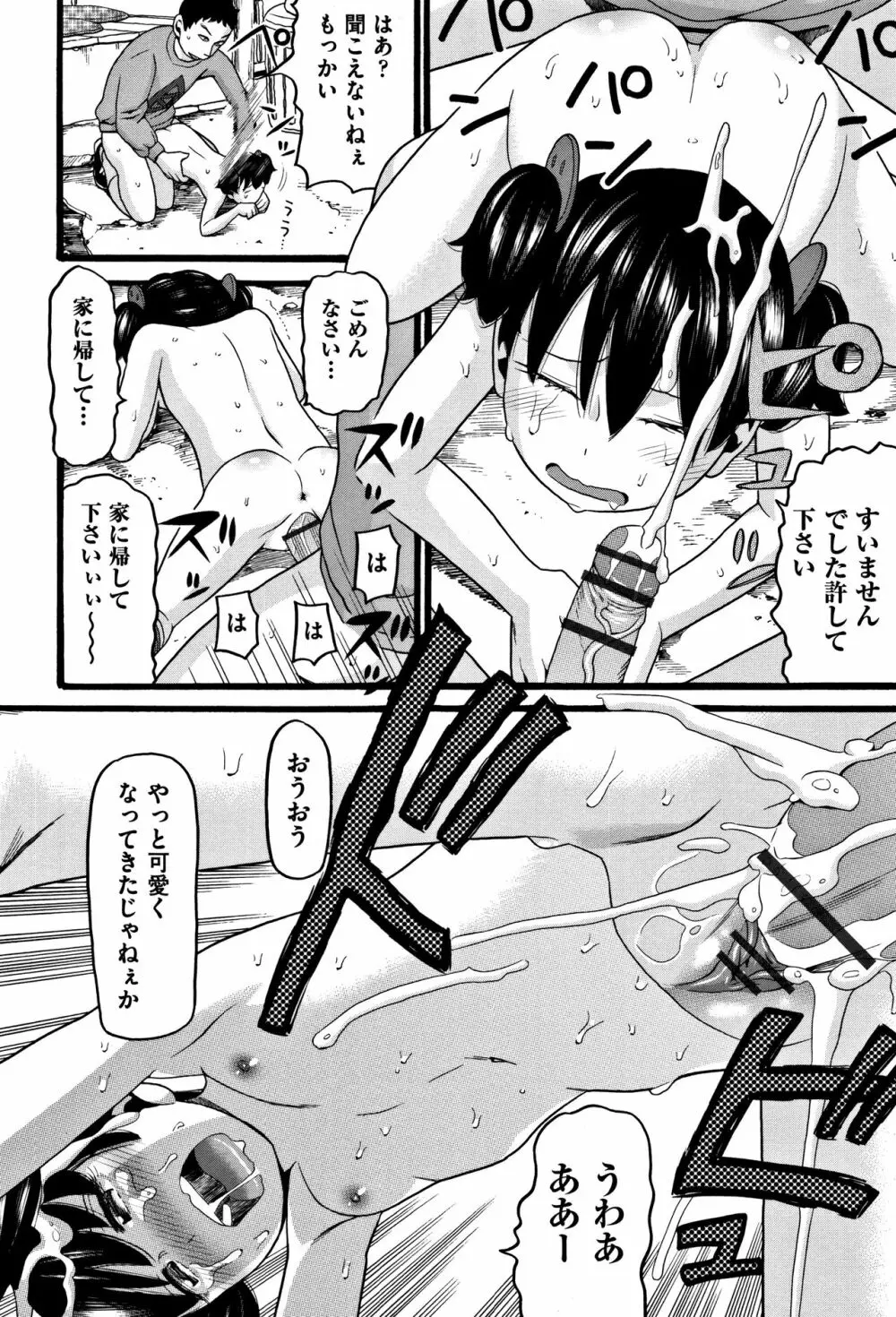 ロリピズム Page.73