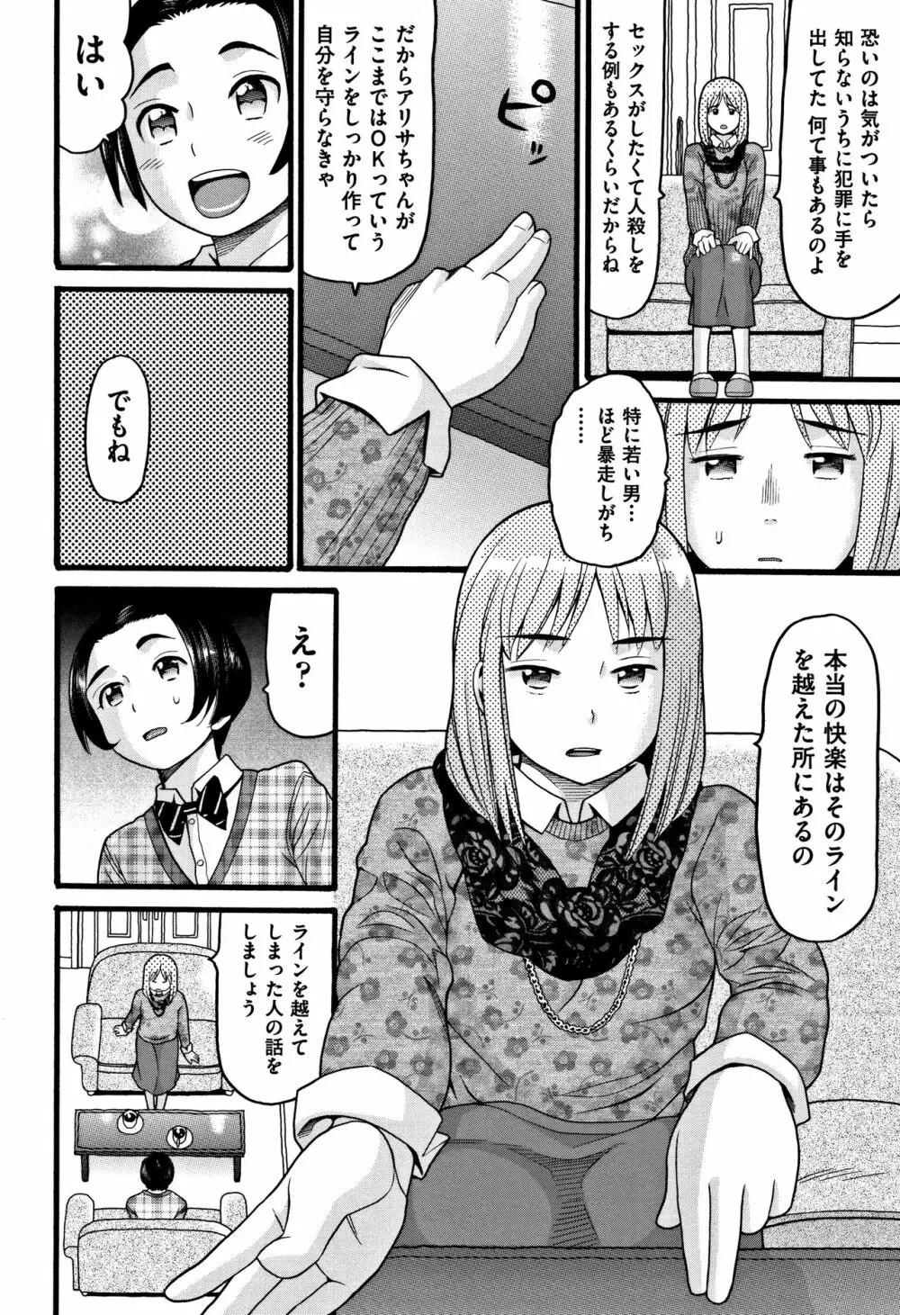 ロリピズム Page.81