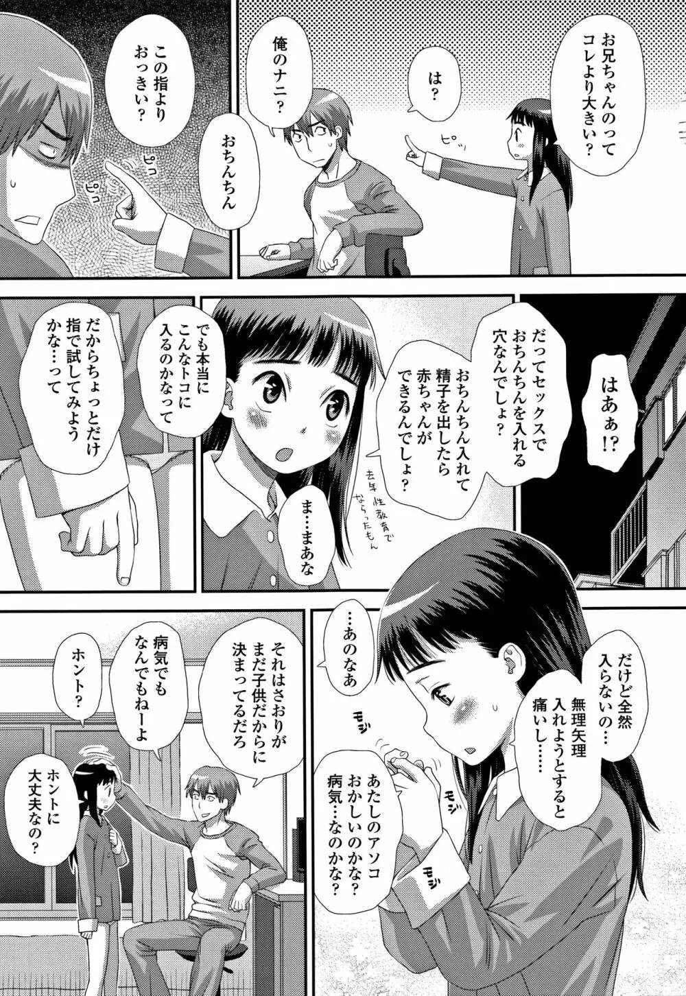 ともだちの輪 + 4Pリーフレット Page.112