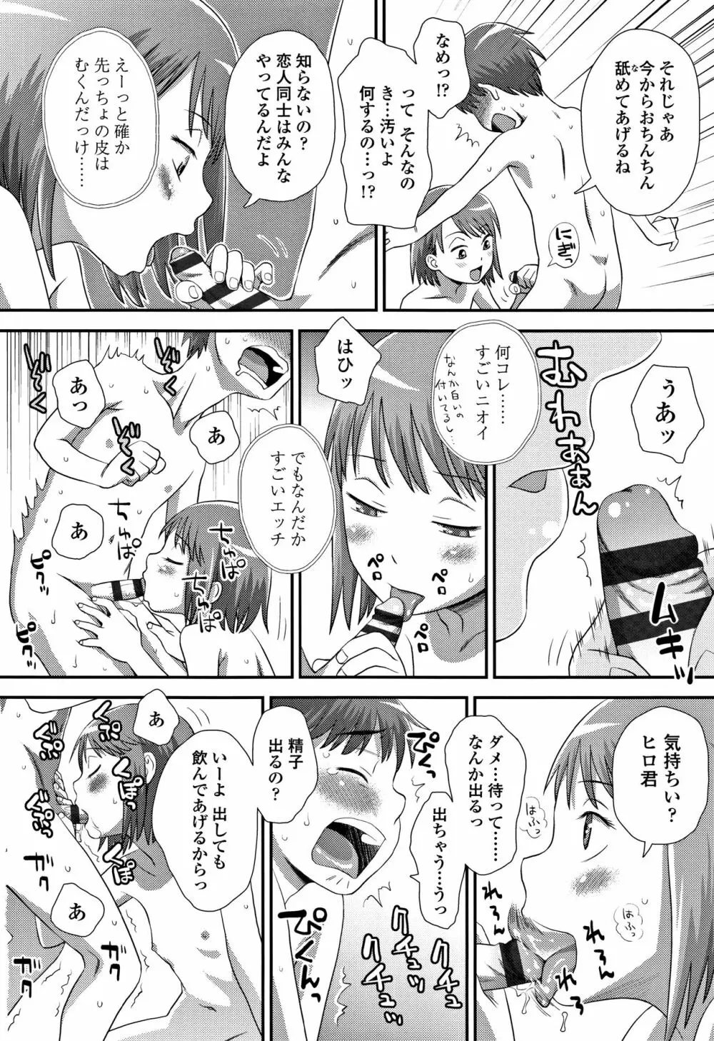 ともだちの輪 + 4Pリーフレット Page.195