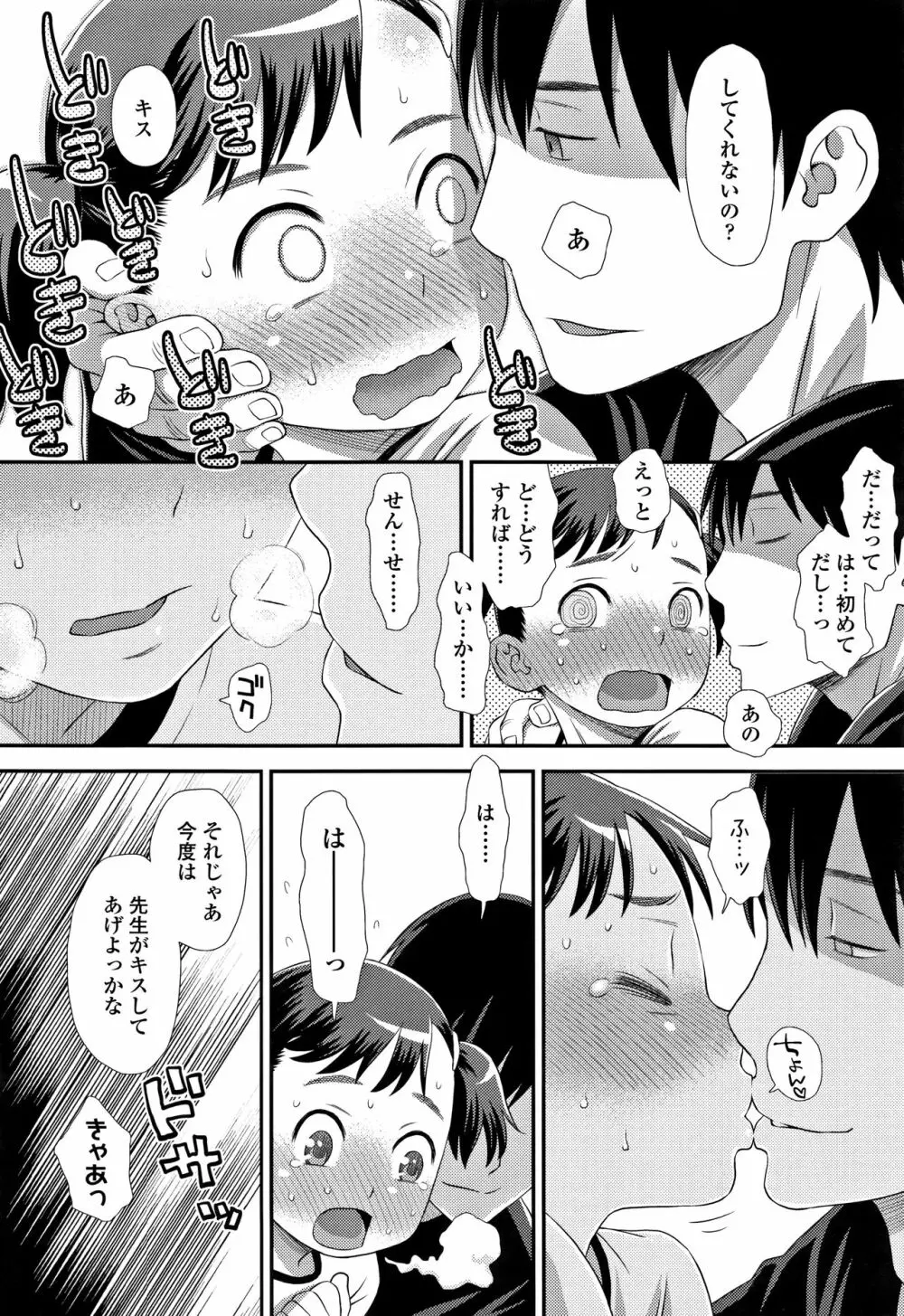 ともだちの輪 + 4Pリーフレット Page.87