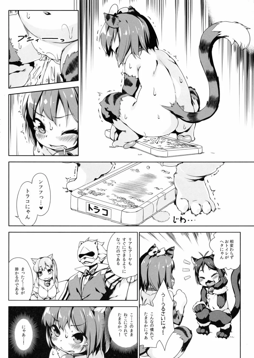 ねこ堕ちシャインフェアリーズ Page.24