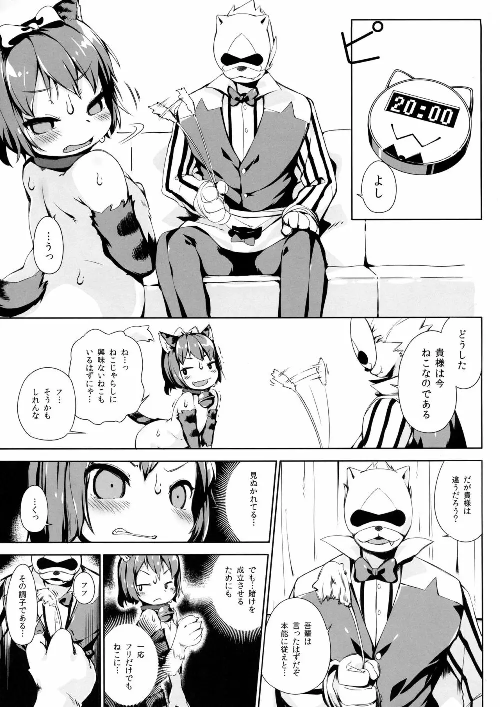 ねこ堕ちシャインフェアリーズ Page.27