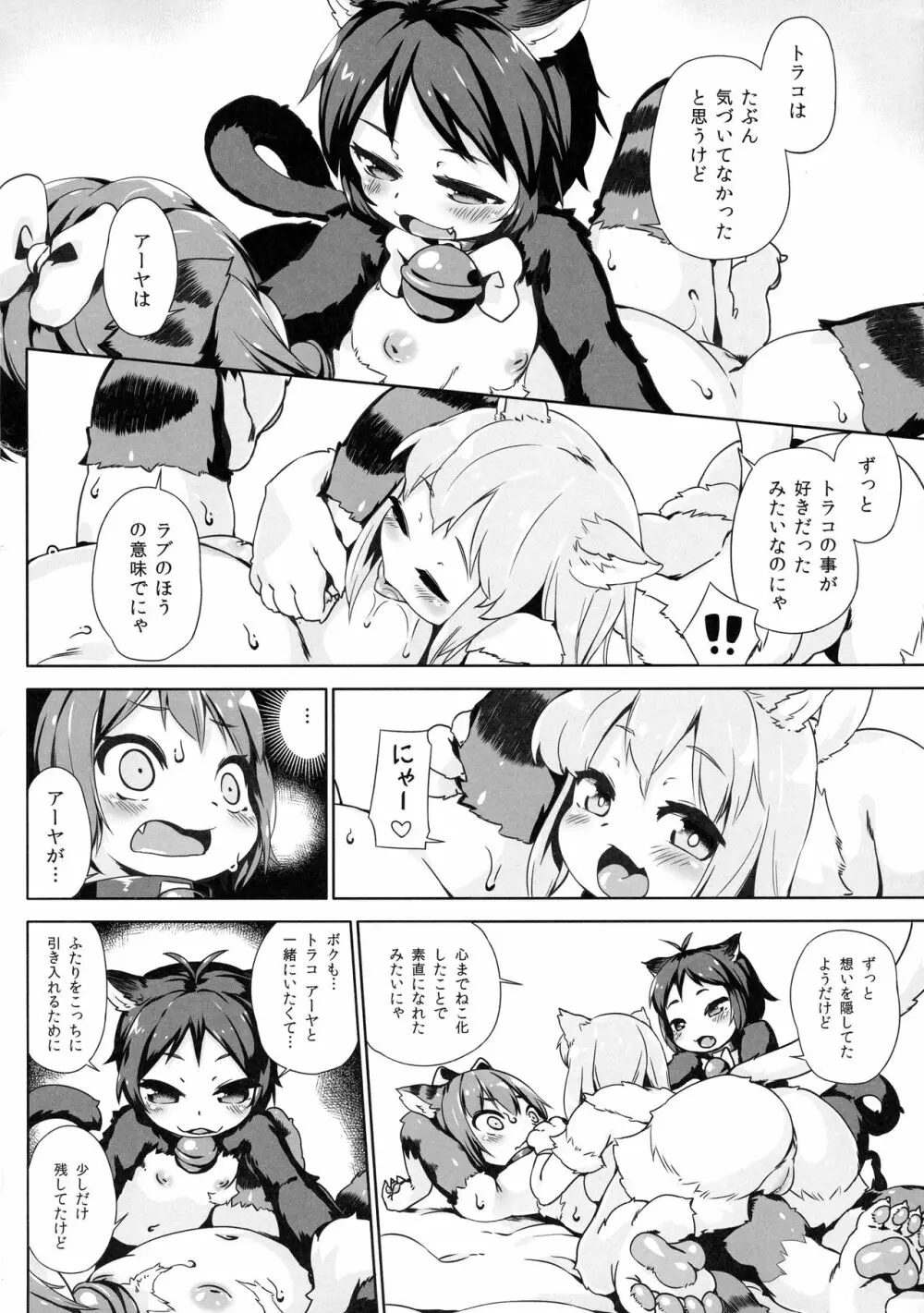 ねこ堕ちシャインフェアリーズ Page.32