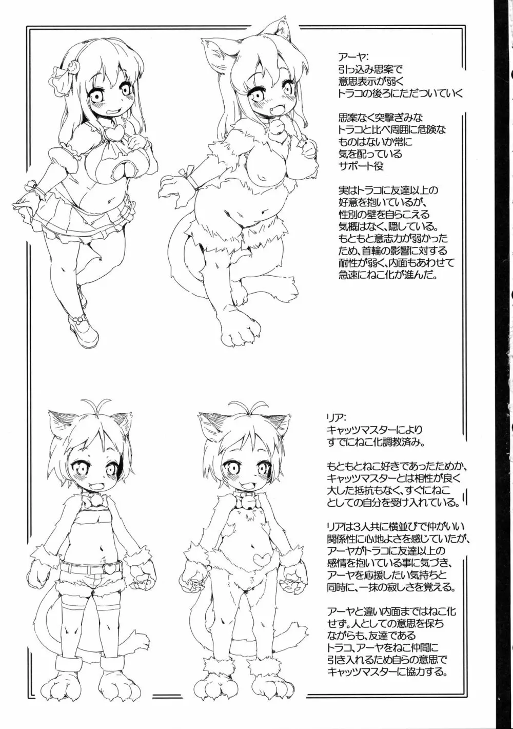 ねこ堕ちシャインフェアリーズ Page.41