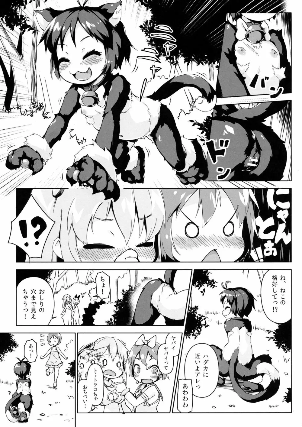 ねこ堕ちシャインフェアリーズ Page.7